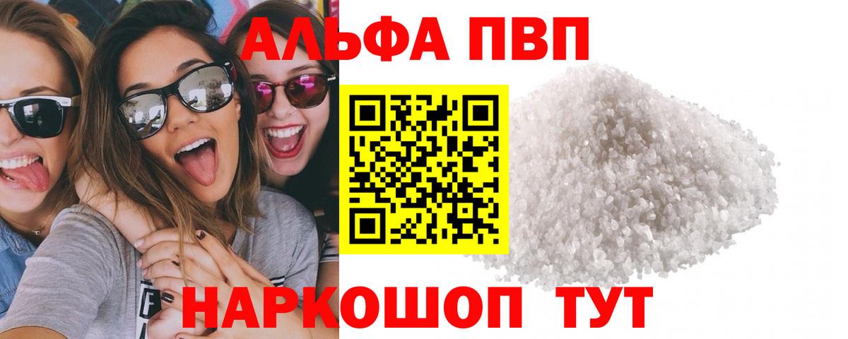 A-PVP Соль  Вход с VPN  Тобольск  А ПВП СК 