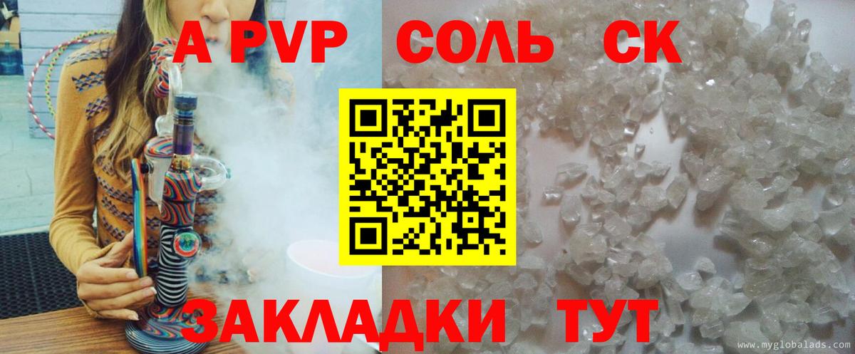 А ПВП кристаллы Тобольск