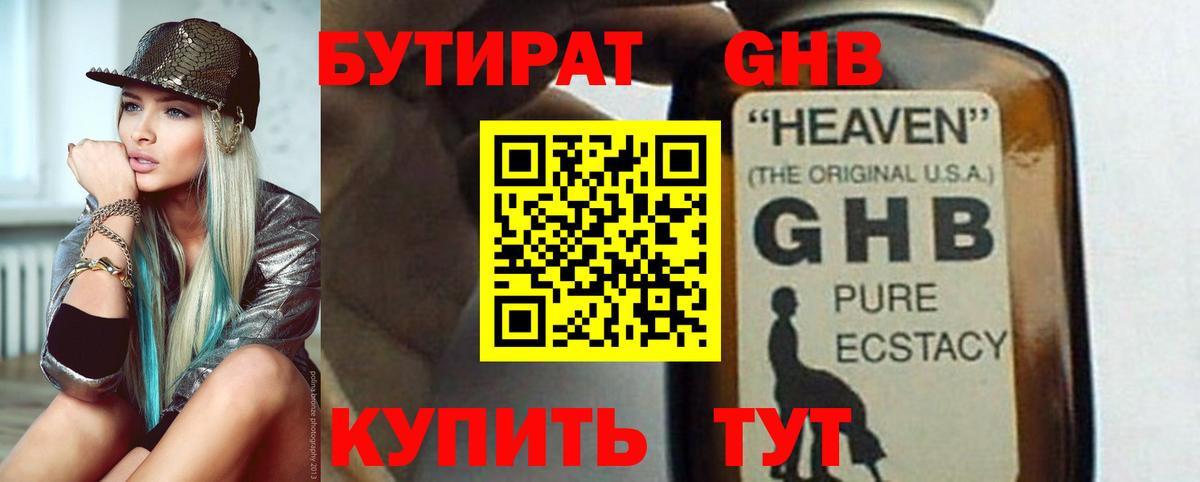 БУТИРАТ Butirat Тобольск
