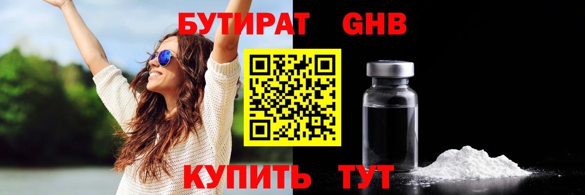 Бутират  Вход с VPN  Тобольск  Бутират 1.4BDO 