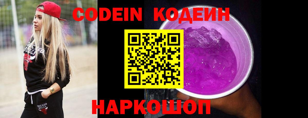 Тобольск  Кодеин Purple Drank  Кодеин Purple Drank  Вход с VPN 
