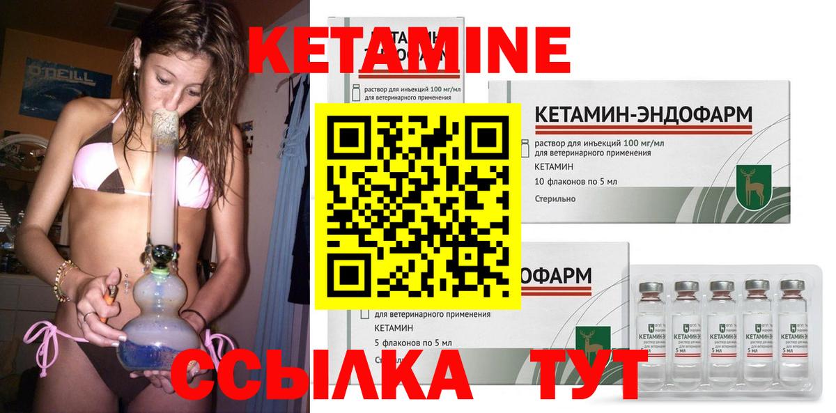 Тобольск  КЕТАМИН VHQ  Вход с VPN 