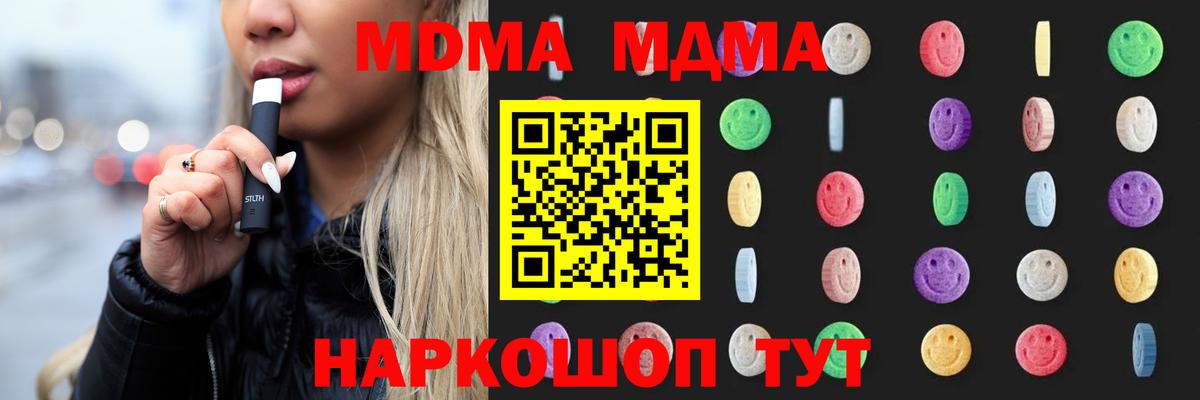 Тобольск  MDMA молли  MDMA Molly  MDMA  Вход с VPN 