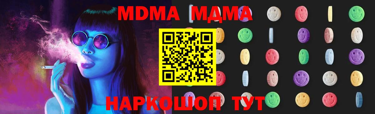 MDMA молли Тобольск