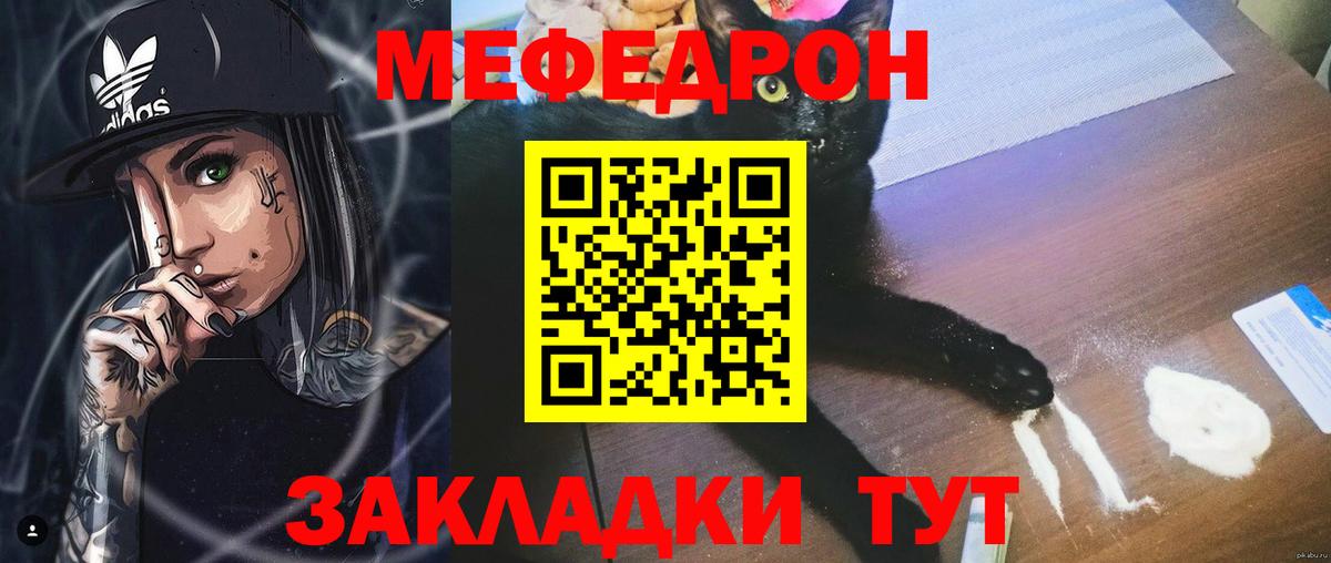 Меф мяу мяу  Тобольск