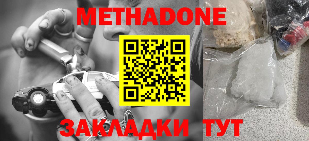 Метадон кристалл Тобольск