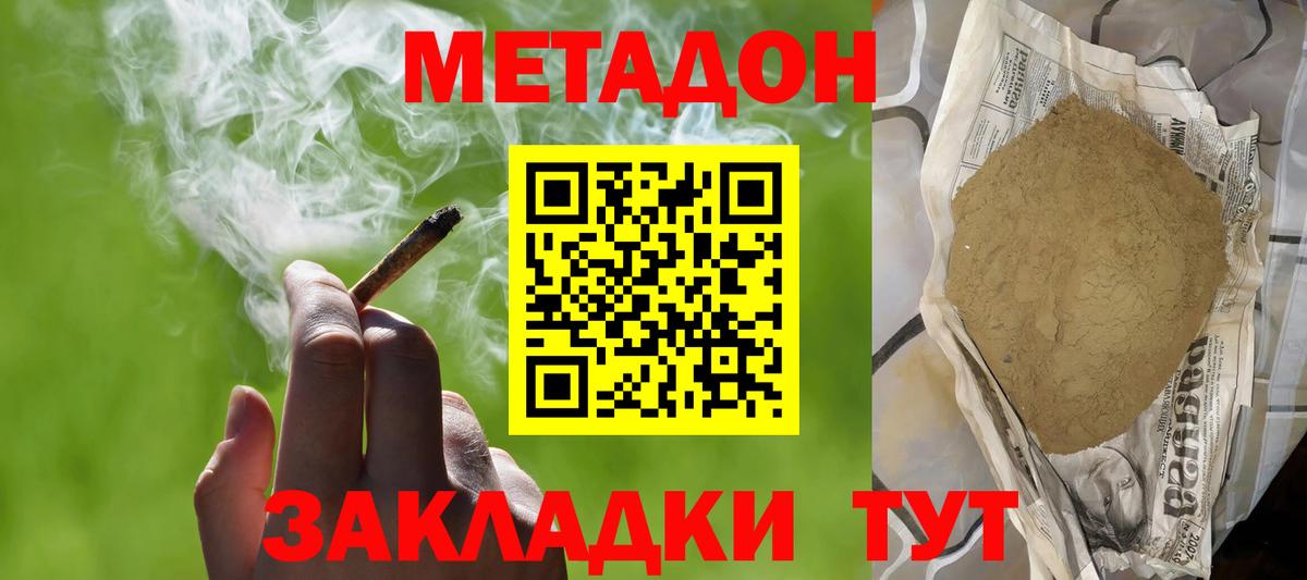 Метадон кристалл  Вход с VPN  Тобольск 